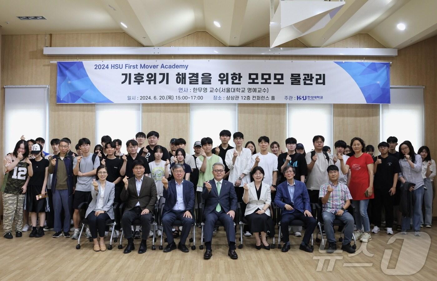 본문 이미지 - 제6차 HSU FMA 강연 단체 사진. 맨 앞줄 왼쪽에서 세 번째가 한무영 서울대 명예교수, 네 번째가 이창원 한성대 총장이다. (한성대 제공)