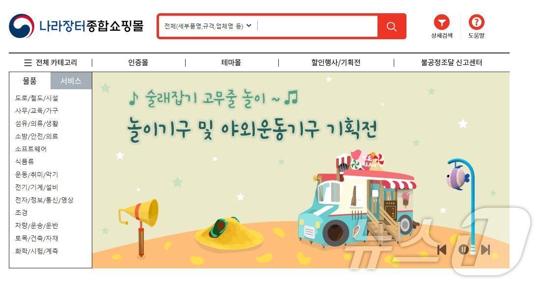 본문 이미지 - 조달청 나라장터 홈페이지 갈무리. /뉴스1