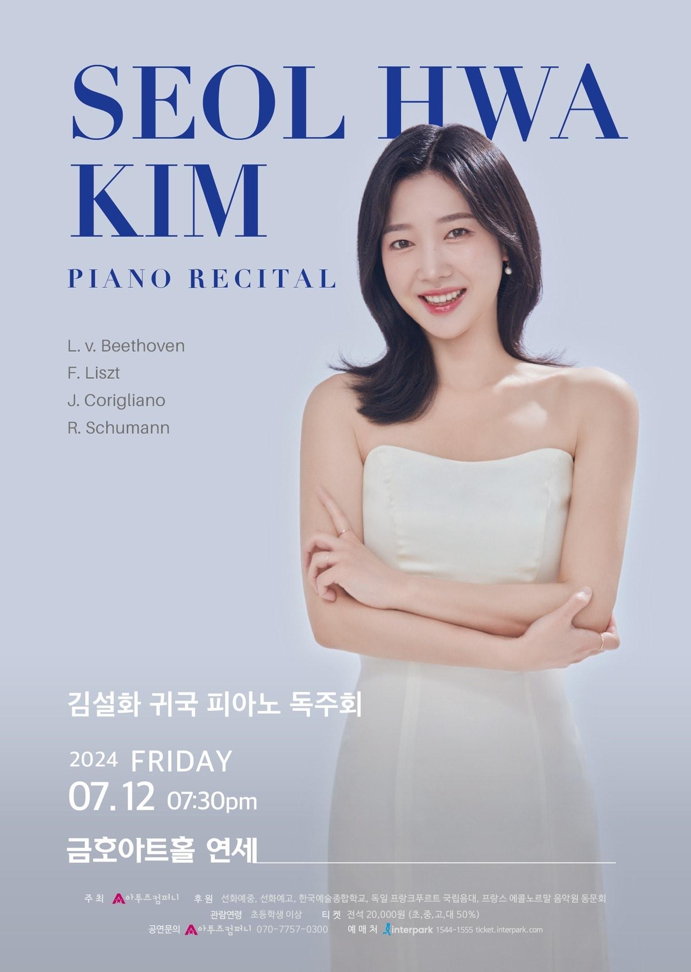 본문 이미지 - '김설화 귀국 피아노 독주회' 포스터(아투즈컴퍼니 제공)