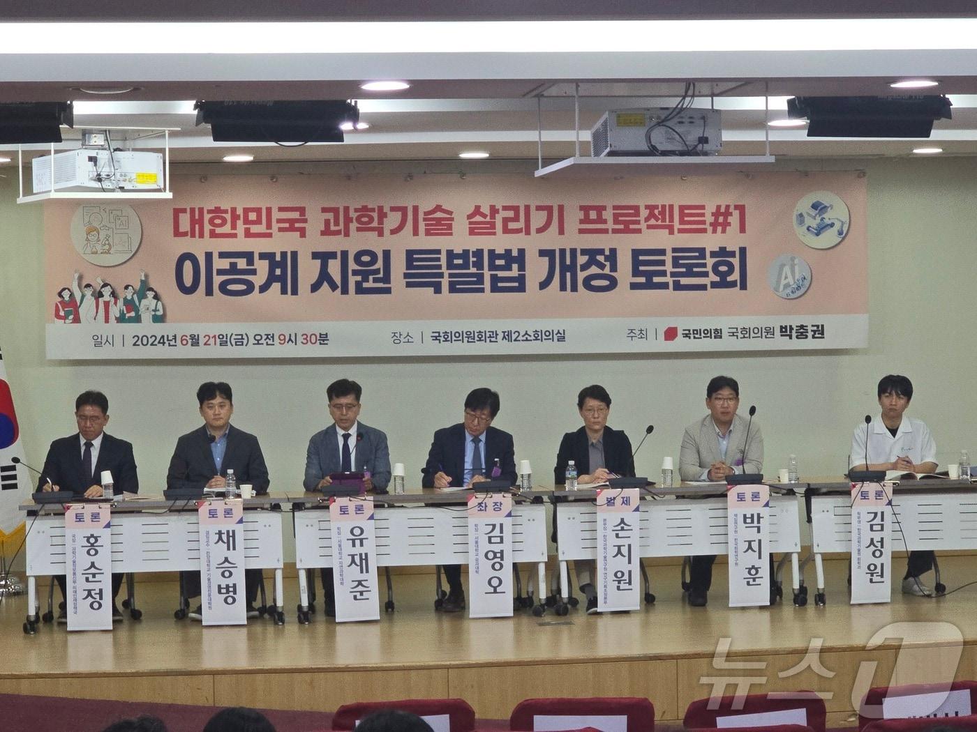 본문 이미지 - 박충권 국민의힘 의원 주최 '이공계 지원 특별법 개정 토론회' 2024.06.21 /뉴스1ⓒ 뉴스1 김승준 기자