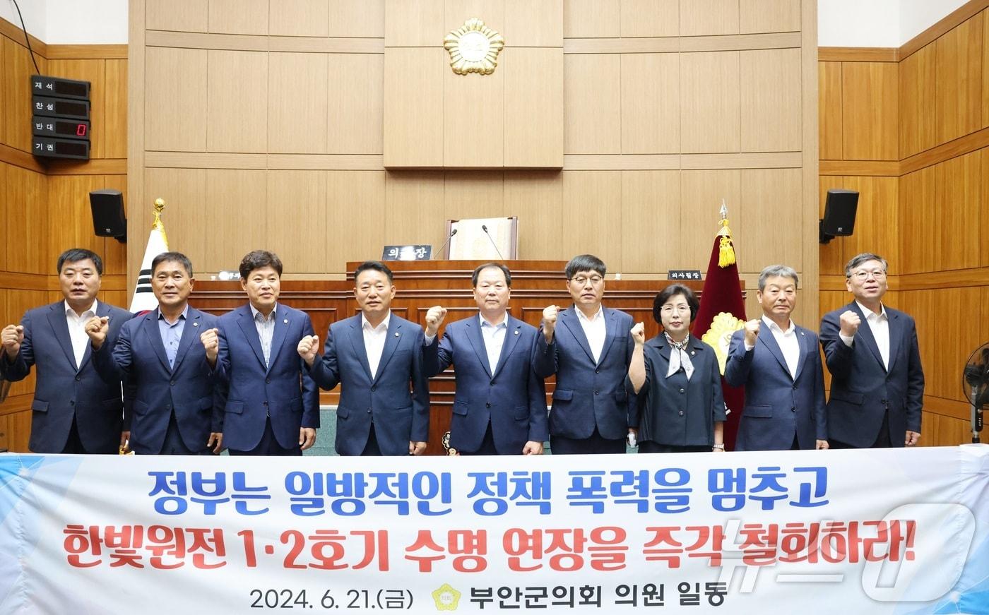 본문 이미지 - 부안군의회 제351회 제1차 정례회가 11일간의 일정을 마치고 21일 폐회했다. 의회는 이날 '한빛원전 1·2호기 수명 연장 반대 촉구 건의안'도 채택했다.(부안군 제공)2024.6.21/뉴스1