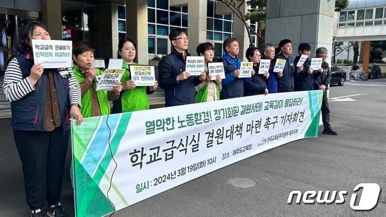 본문 이미지 - 민주노총 공공운수노조 전국교육공무직본부 제주지부가 지난 3월19일 제주도교육청 중앙현관 입구에서 기자회견을 열고 있다.