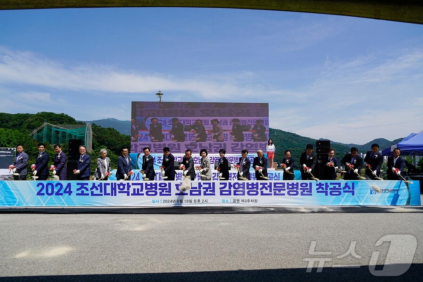 본문 이미지 - 2024년 조선대병원에서 진행된 호남된 감염병전문병원 착공식의 모습. (조선대병원 제공)