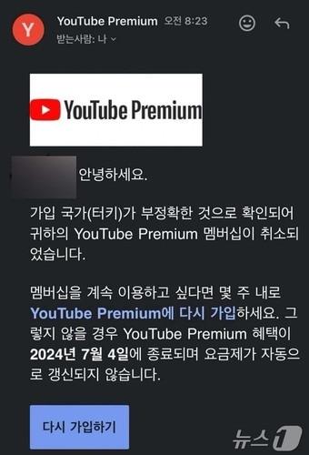 본문 이미지 -  국내 커뮤니티 이용자가 튀르키예 국적으로 유튜브 멤버십을 이용하다 취소메일을 받았다고 주장하는 게시글을 남겨 관련 이미지가 SNS를 타고 퍼지고 있다.(인터넷커뮤니티 갈무리) 