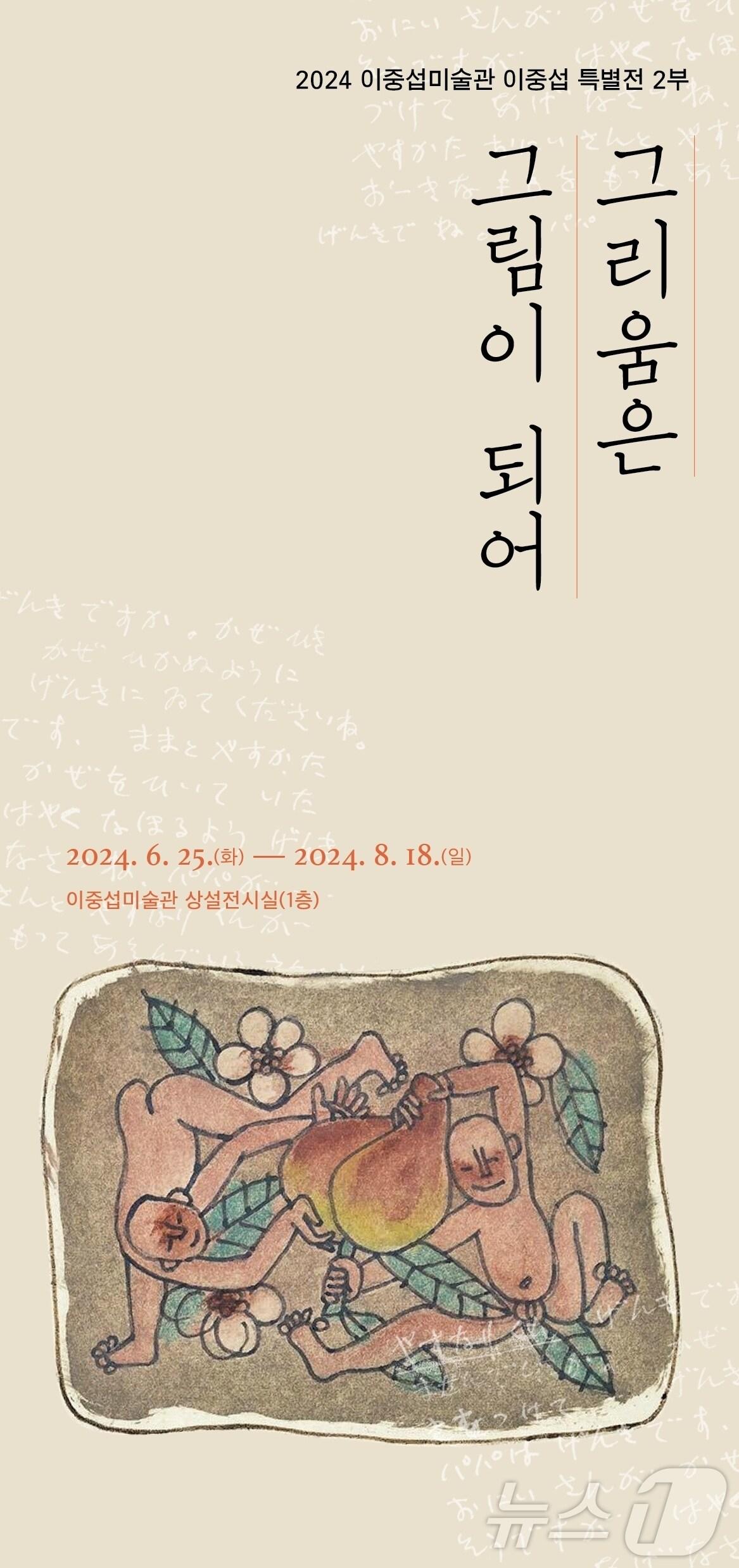 본문 이미지 - '그리움은 그림이 되어' 전시 포스터. (이중섭미술관 제공)