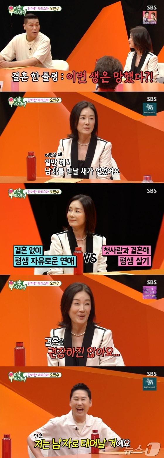 본문 이미지 -    SBS '미운 우리 새끼' 방송 화면 캡처