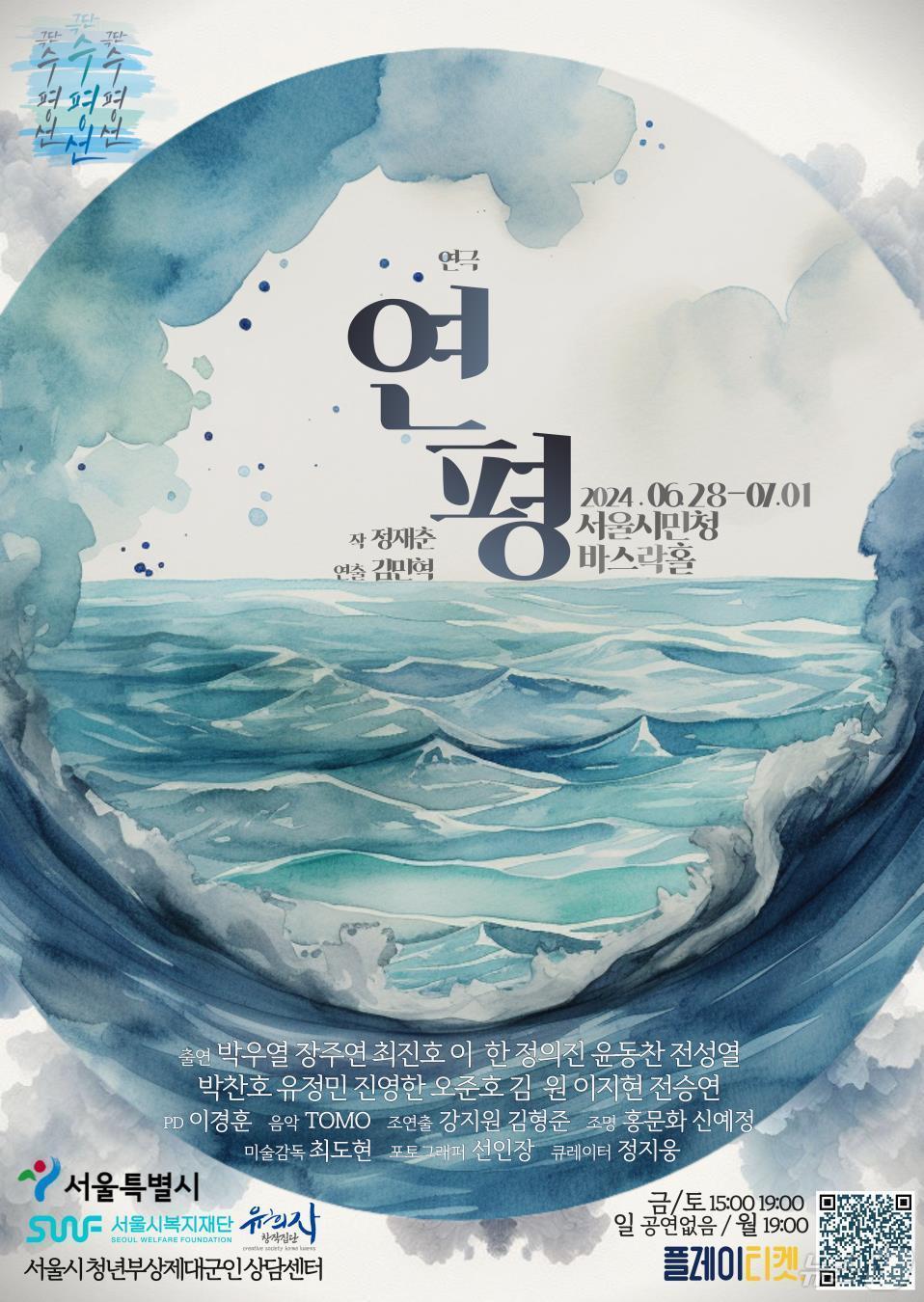 본문 이미지 -  연극 '연평' 포스터.