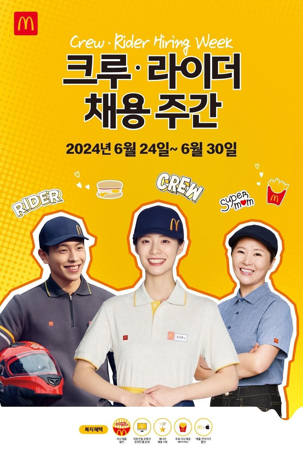 본문 이미지 - (한국맥도날드 제공)