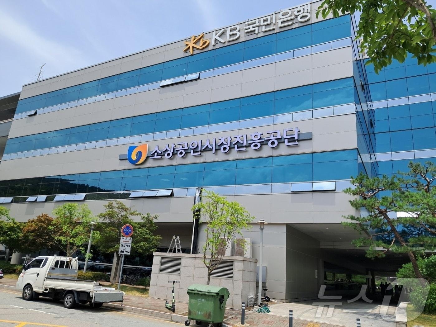 본문 이미지 - 대전 유성구 지족동의 소상공인시장진흥공단 사옥 /뉴스1 ⓒ News1 최일 기자