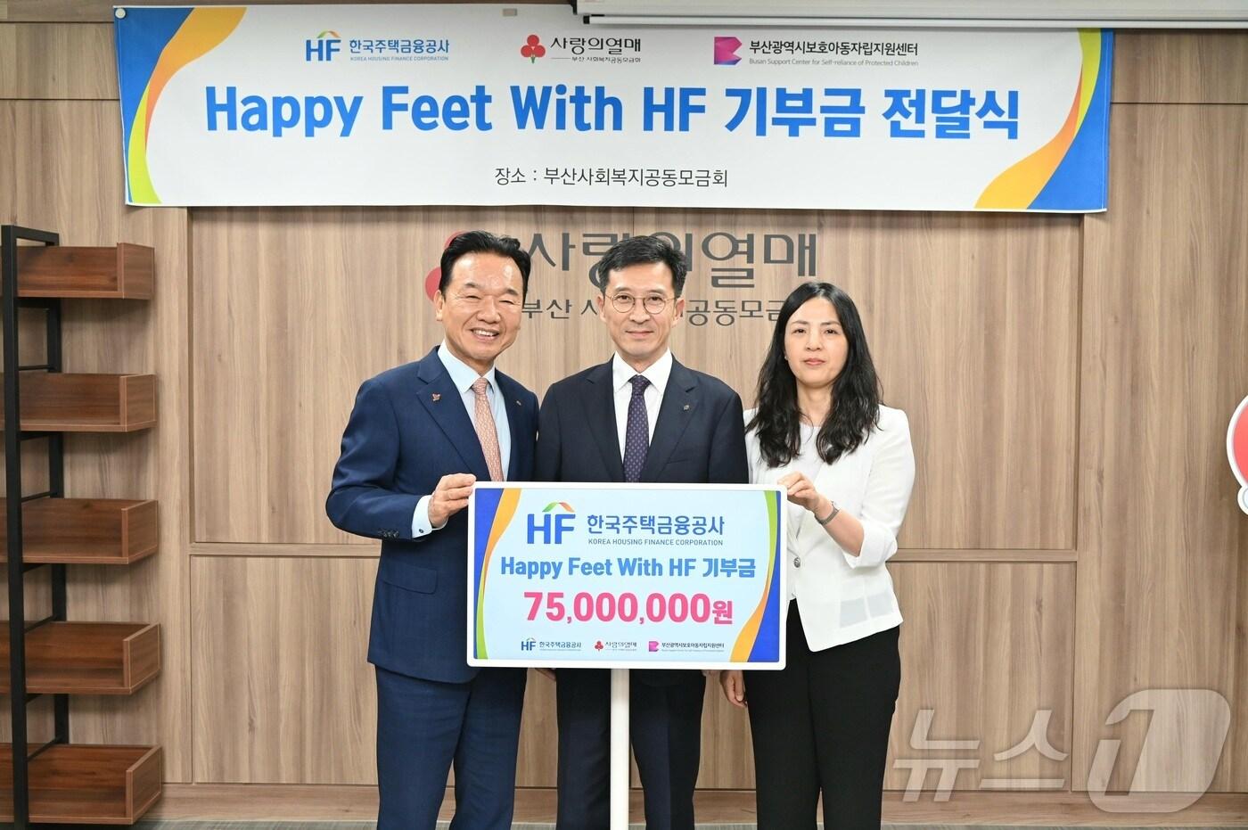 본문 이미지 - 최준우 한국주택금융공사 사장(가운데)이 최금식 부산사회복지공동모금회 회장(왼쪽), 심주영 부산시보호아동자립지원센터 센터장과 'Happy Feet with HF' 기부금 전달식 후 기념촬영을 하고 있다.(HF 제공)