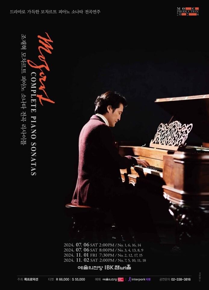 본문 이미지 - '조재혁 모차르트 피아노 소나타 전곡 리사이틀' 포스터(목프로덕션 제공)