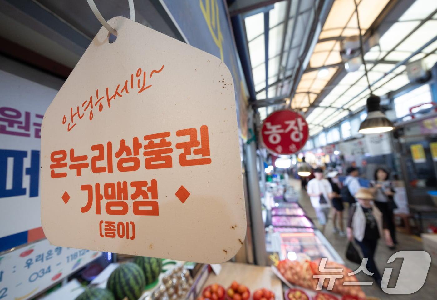 서울의 한 전통시장에 온누리상품권 가맹점 안내판이 게시돼 있다. /뉴스1 ⓒ News1 이재명 기자