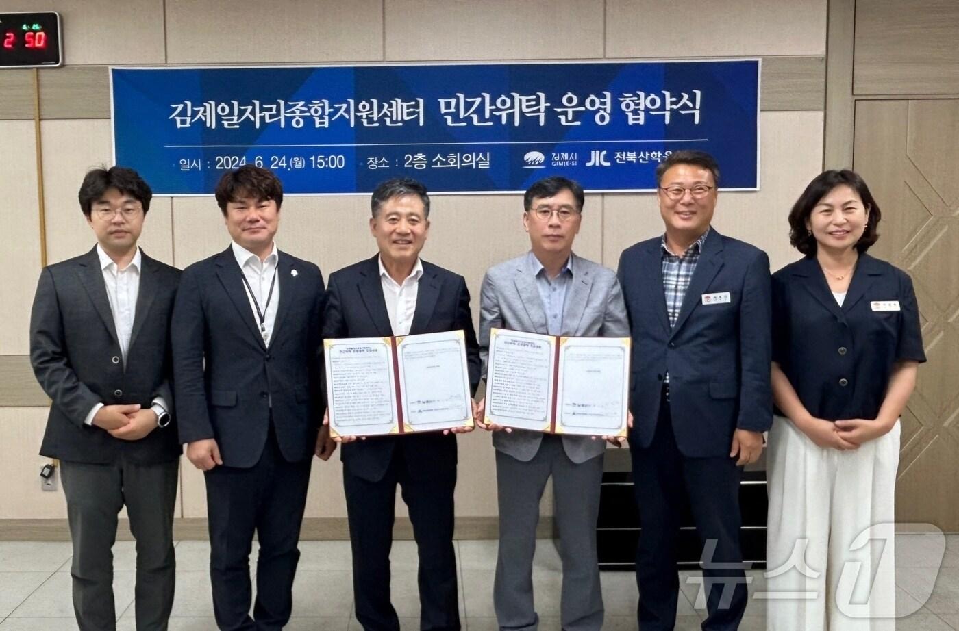 정성주 김제시장(사진 왼쪽에서 세번째)과 강승구 전북산학융합원장(네번째)이 24일 김제일자리종합지원센터 민간위탁 운영협약을 체결하고 있다.(김제시 제공) 2024.6.24/뉴스1