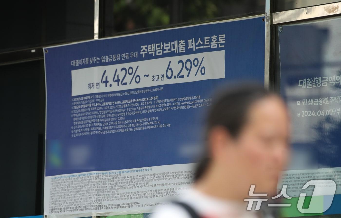 본문 이미지 - 은행권 주택담보대출(주담대) 금리 하단이 2%대까지 떨어졌다. 지난 23일 금융권에 따르면 지난 21일 5대 은행(국민·신한·하나·우리·농협)의 주담대 고정형(5년 주기형) 금리는 2.94~5.57%로 집계됐다. 특히 신한은행 주담대 고정형 금리 하단은 2.94%로 2%대 금리를 기록한 건 지난 2021년 3월 이후 3년 3개월 만이다. 24일 서울 시내의 한 은행에 주택담보대출 관련 현수막이 걸려 있다. 2024.6.24/뉴스1 ⓒ News1 이승배 기자