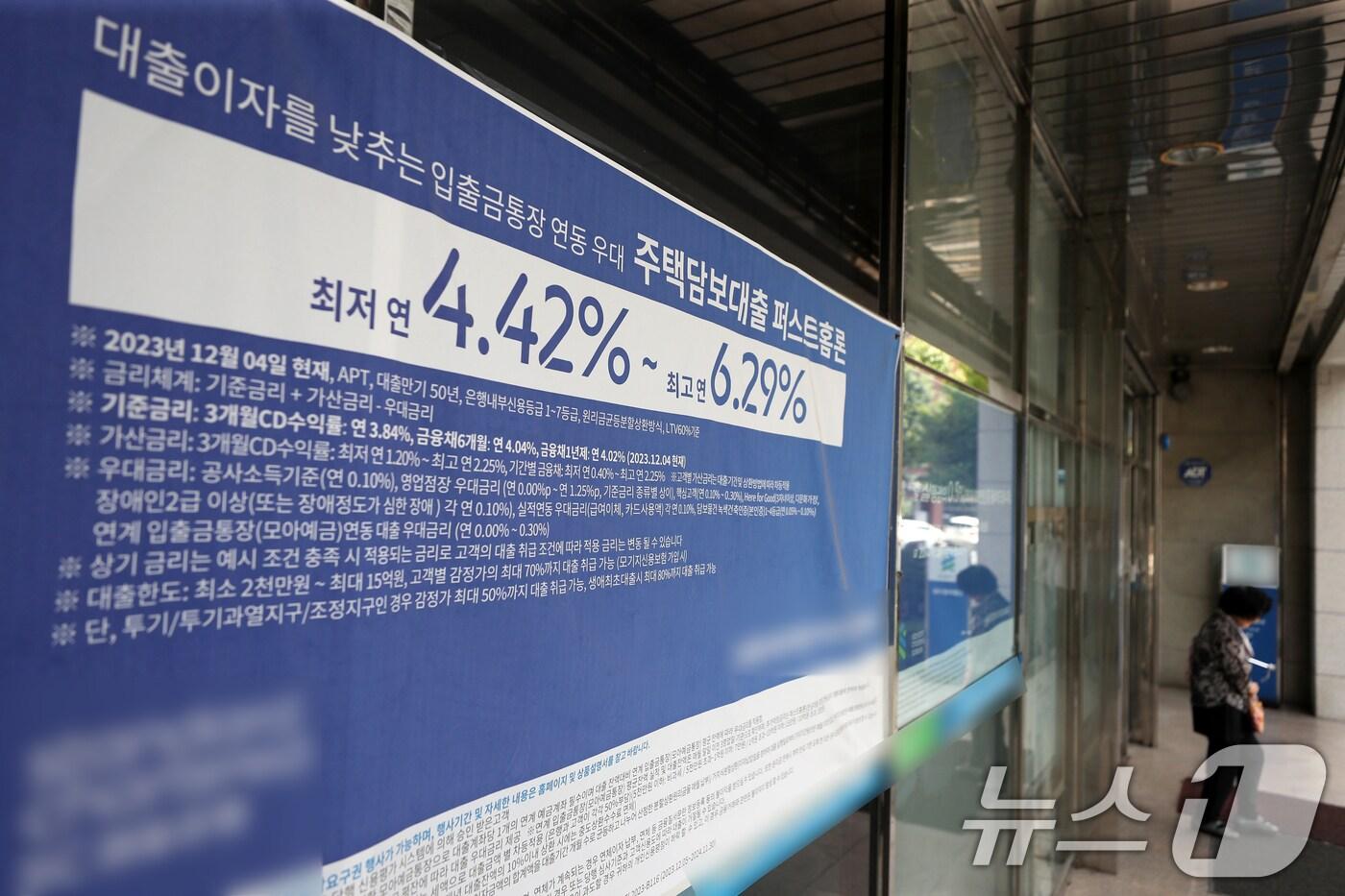 본문 이미지 - 24일 서울 시내의 한 은행에 주택담보대출 관련 현수막이 걸려 있다. 2024.6.24/뉴스1 ⓒ News1 이승배 기자