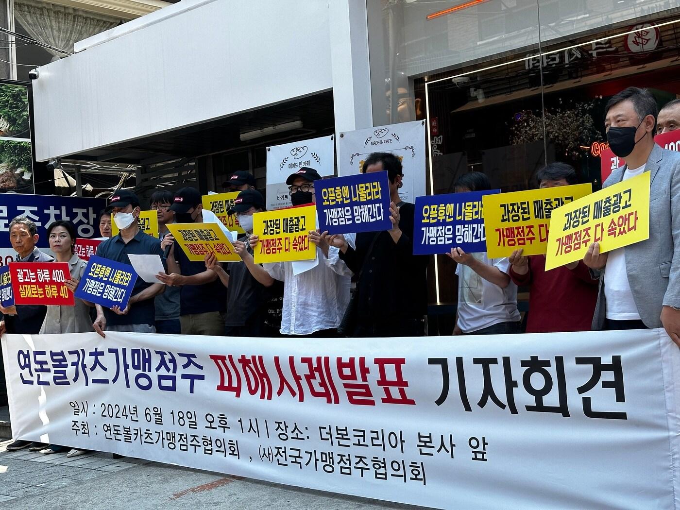 본문 이미지 - 연돈볼카츠가맹점주협의회가 지난 18일 더본코리아 본사 앞에서 기자회견을 진행하고 있다.(연돈볼카츠가맹점주협의회 제공)