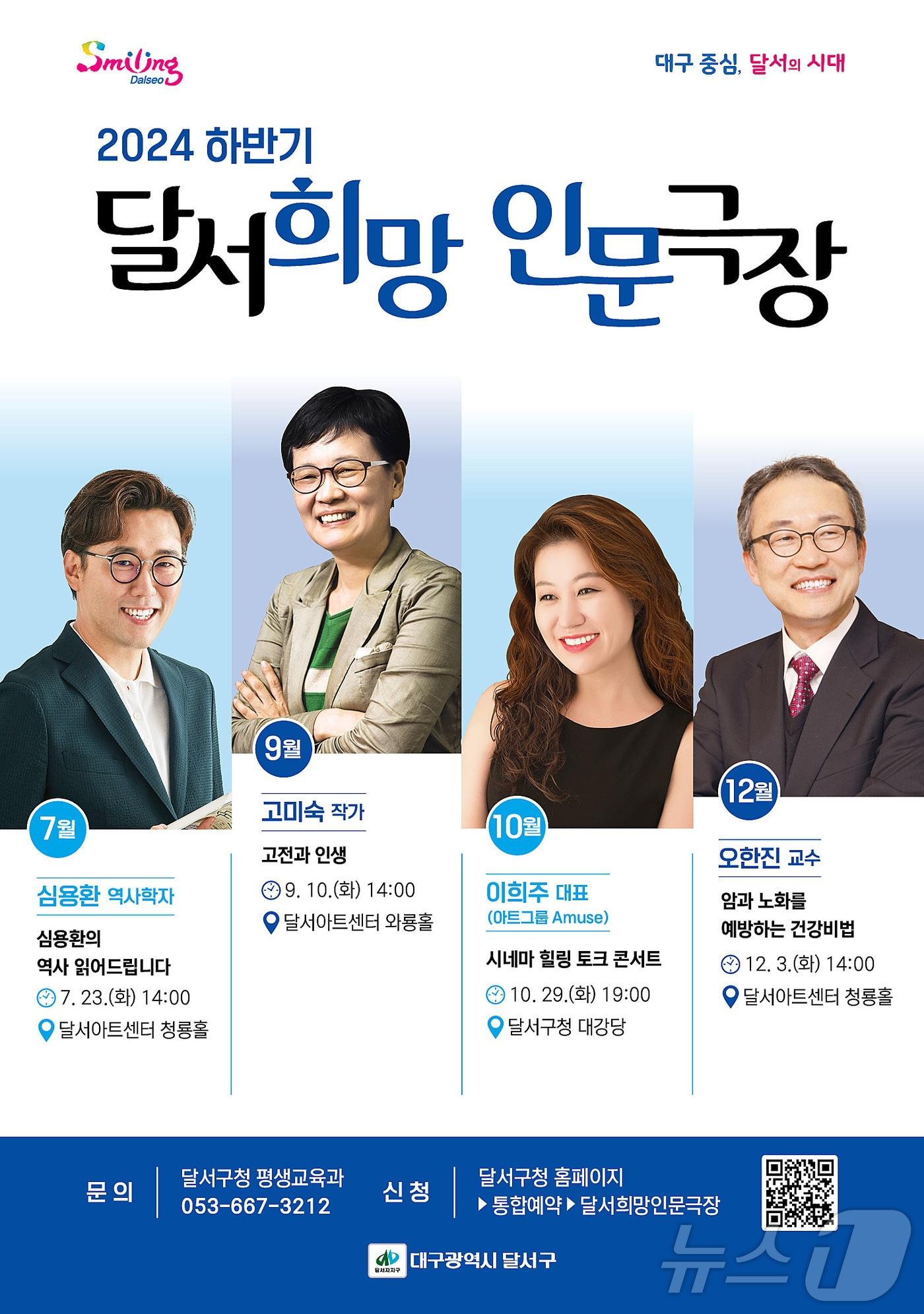 본문 이미지 - 대구 달서구 2024년 하반기 달서희망인문극장. (달서구 제공)