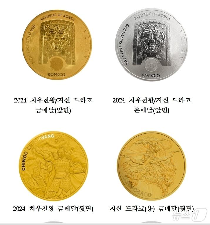 본문 이미지 - 2024 치우천왕과 지신 드라코(용) 불리온 메달 이미지(한국조폐공사 제공)/뉴스1