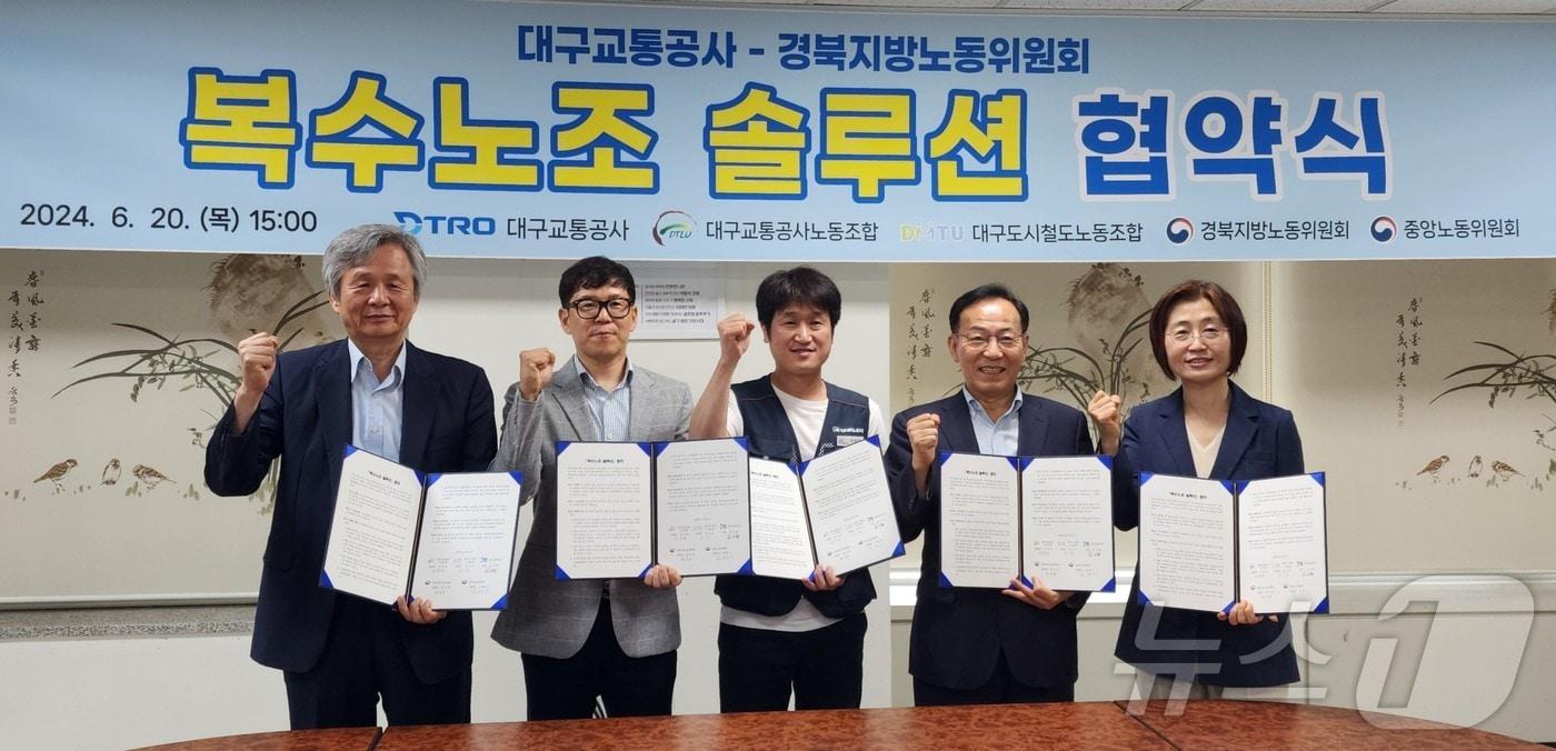 본문 이미지 - 대구교통공사는 최근 공사 노조, 도시철도 노조, 중앙노동위원회, 경북지방노동위원회와 복수노조 솔루션 협약을 체결했다. (대구교통공사 제공)/뉴스1