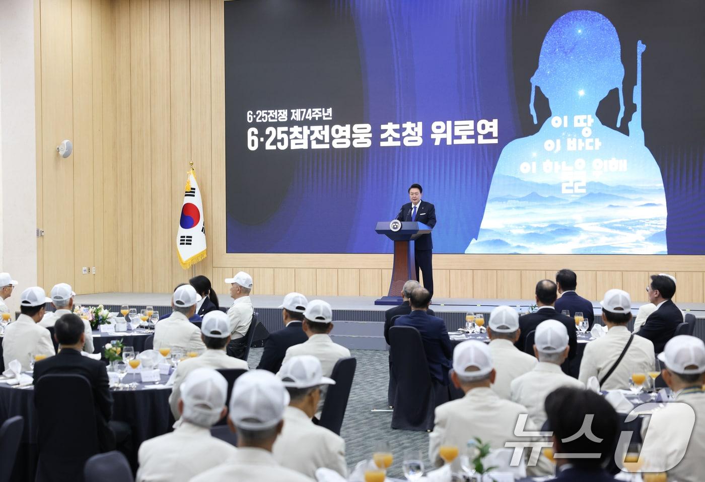 본문 이미지 - 윤석열 대통령이 25일 대구 엑스코에서 열린 6·25 참전영웅 초청 위로연에서 인사말을 하고 있다. (대통령실 제공) 2024.6.25/뉴스1 ⓒ News1 송원영 기자