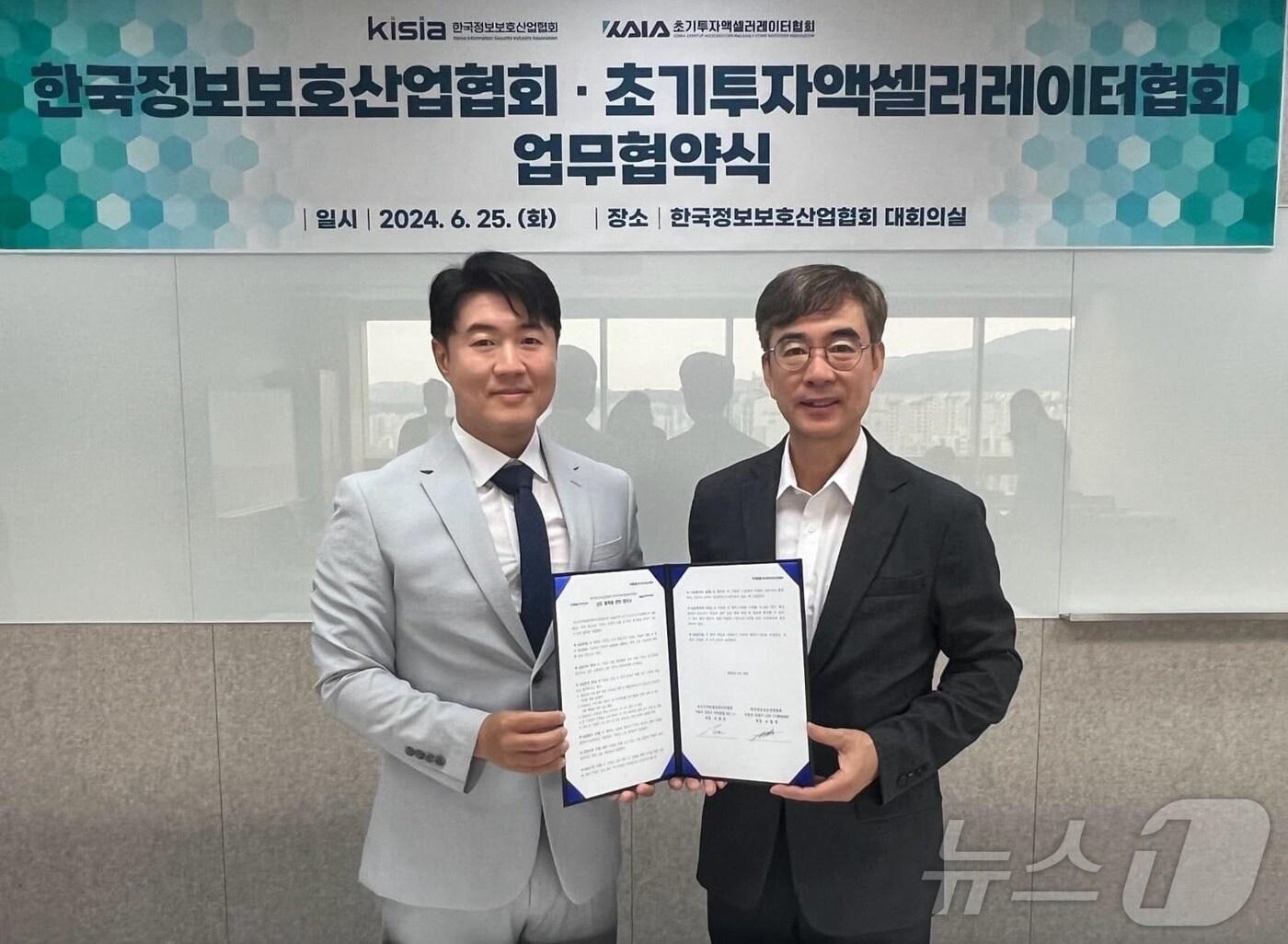 본문 이미지 - 초기투자액셀러레이터협회, 한국정보보호산업협회와 업무협약 체결(초기투자액셀러레이터협회 제공)