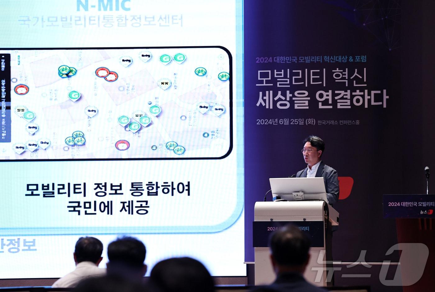 본문 이미지 - 강희찬 한국교통안전공단 미래모빌리티본부 연구위원이 25일 오후 서울 영등포구 한국거래소 컨퍼런스홀에서 뉴스통신사 뉴스1 주최로 열린 '2024 대한민국 모빌리티 혁신대상&포럼'에서 민간모빌리티와 대중교통 빅데이터 관련 내용을 발표하고 있다. 2024.6.25/뉴스1 ⓒ News1 구윤성 기자