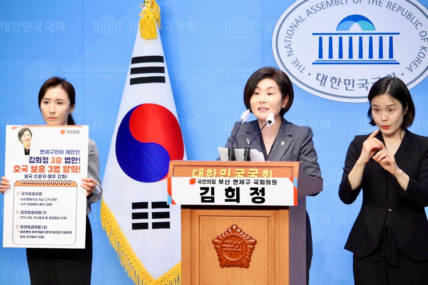 김희정 국민의힘 의원이 25일 국회 소통관에서 '호국보훈 3법' 관련 기자회견을 열었다(김희정 의원실 제공)