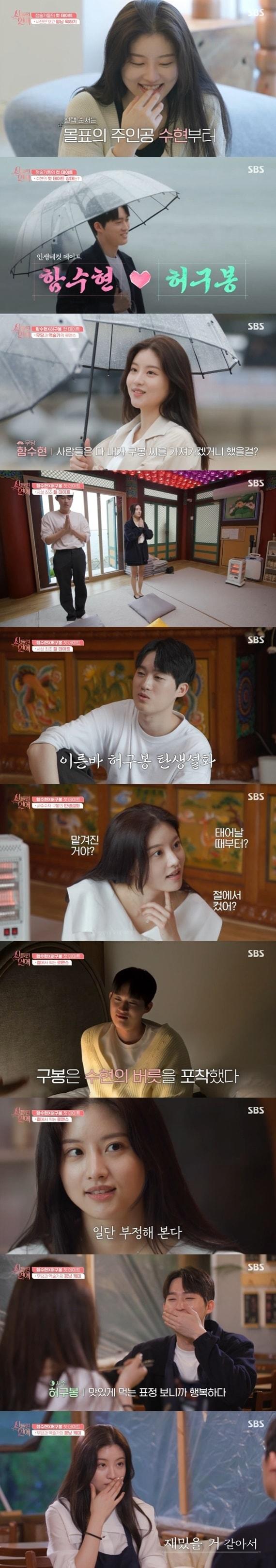 본문 이미지 - SBS '신들린 연애' 캡처