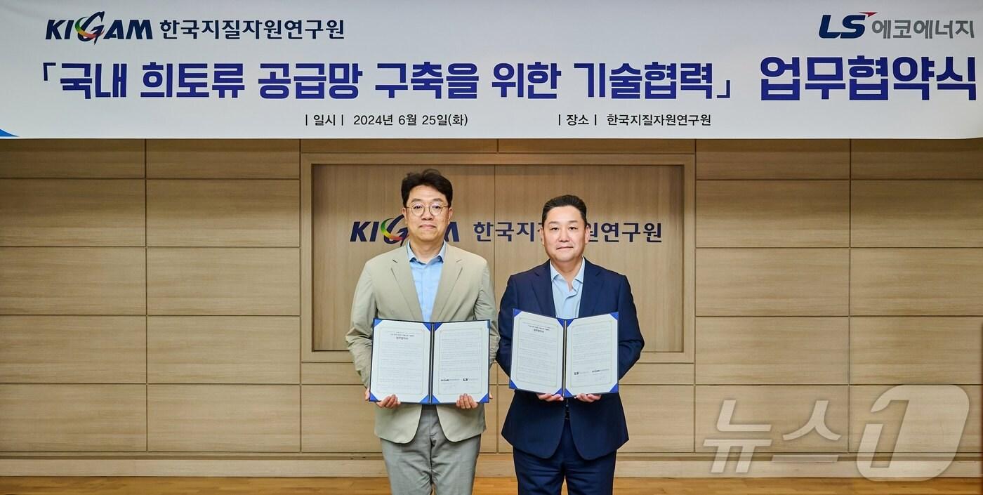 25일 대전 한국지질자원연구원(KIGAM)에서 열린 업무협약식에서 이상호 LS에코에너지 대표(오른쪽)와 정경우 KIGAM자원활용연구본부장이 기념촬영을 하고 있다.(LS에코에너지 제공)