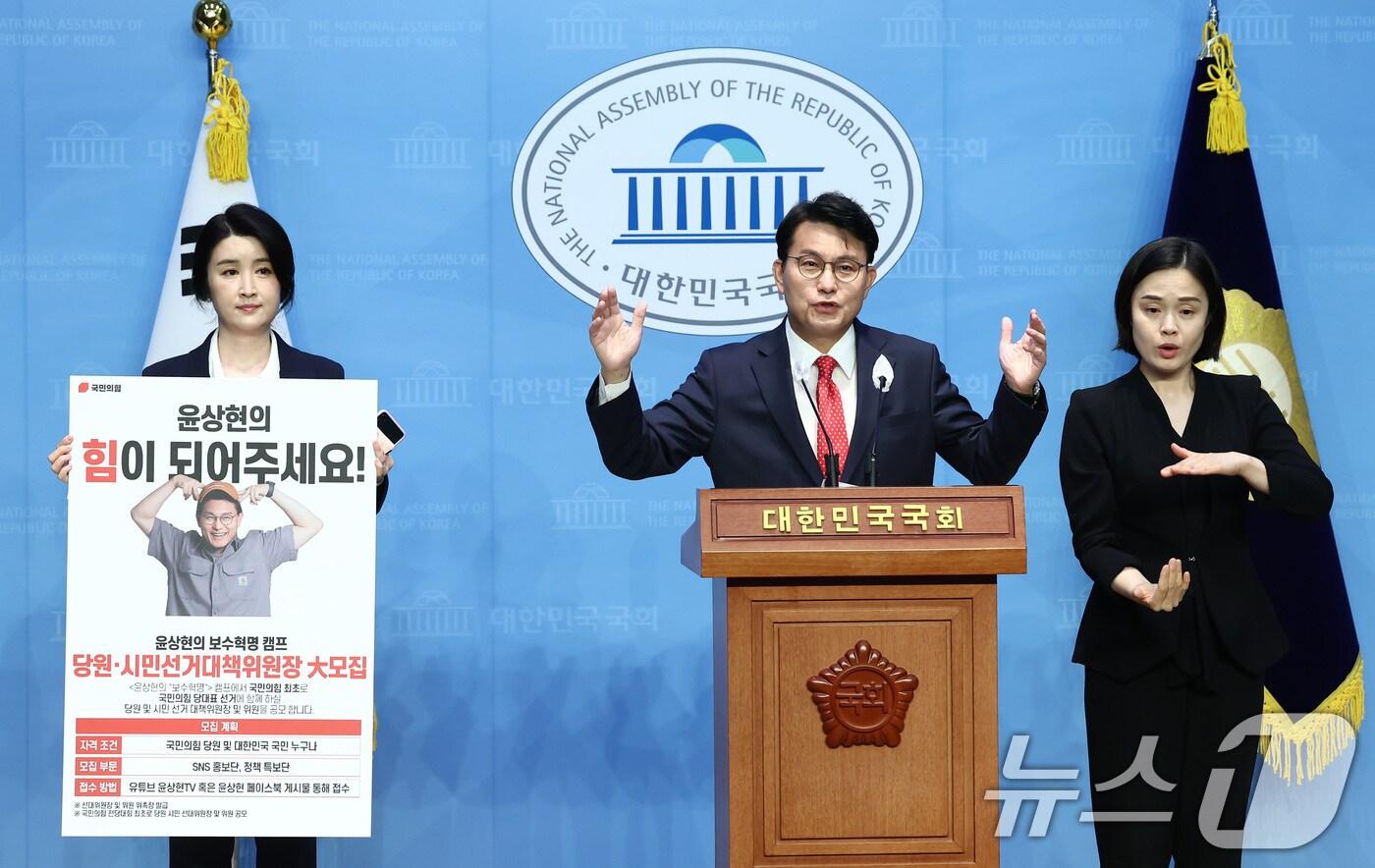 본문 이미지 - 국민의힘 당권주자인 윤상현 의원이 26일 오전 서울 여의도 소통관에서 당대표 출마 선거와 관련한 기자회견을 하고 있다. 이날 윤 의원은 국민의힘 최초로 당원·시민선거대책위원장을 공모한다고 밝혔다. 2024.6.26/뉴스1 ⓒ News1 김민지 기자