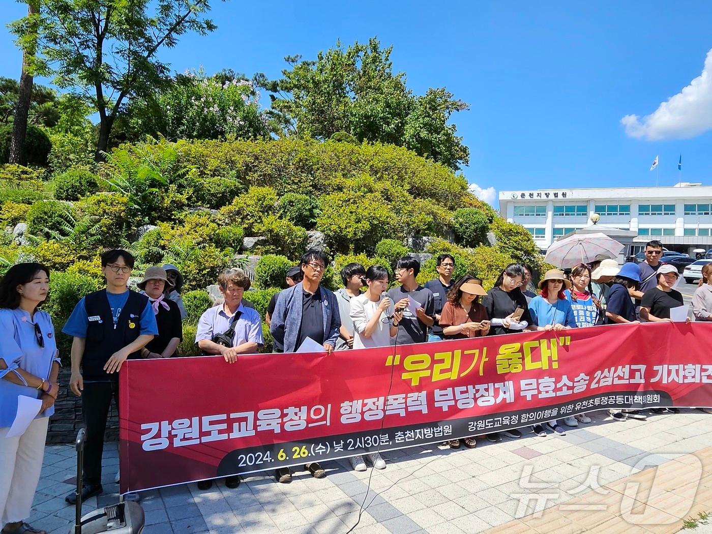 본문 이미지 - 강원도교육청 합의이행을 위한 유천초투쟁 공동대책위원회가 26일 춘천지법 앞에서 기자회견을 갖고 법원의 기각 판결을 규탄하고 있다. 2024.6.26 한귀섭 기자