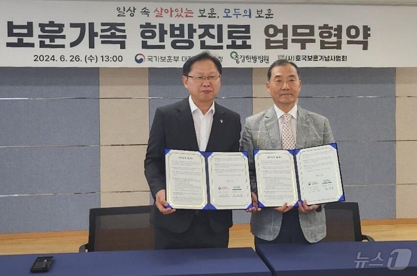 본문 이미지 - 강만희 대전지방보훈청장(왼쪽)과 채중원 중경한방병원장이 26일 대전보훈청에서 ‘보훈가족 한방진료 업무협약’ 후 기념촬영을 하고 있다. (대전보훈청 제공) /뉴스1