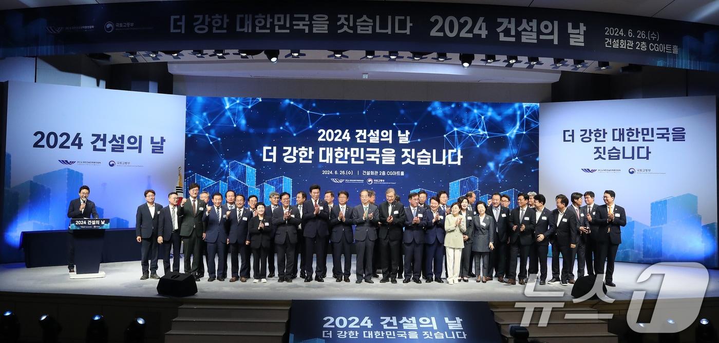지난해 서울 강남구 건설회관에서 열린 2024 건설의 날 기념식. &#40;자료사진&#41;/뉴스1 ⓒ News1 임세영 기자