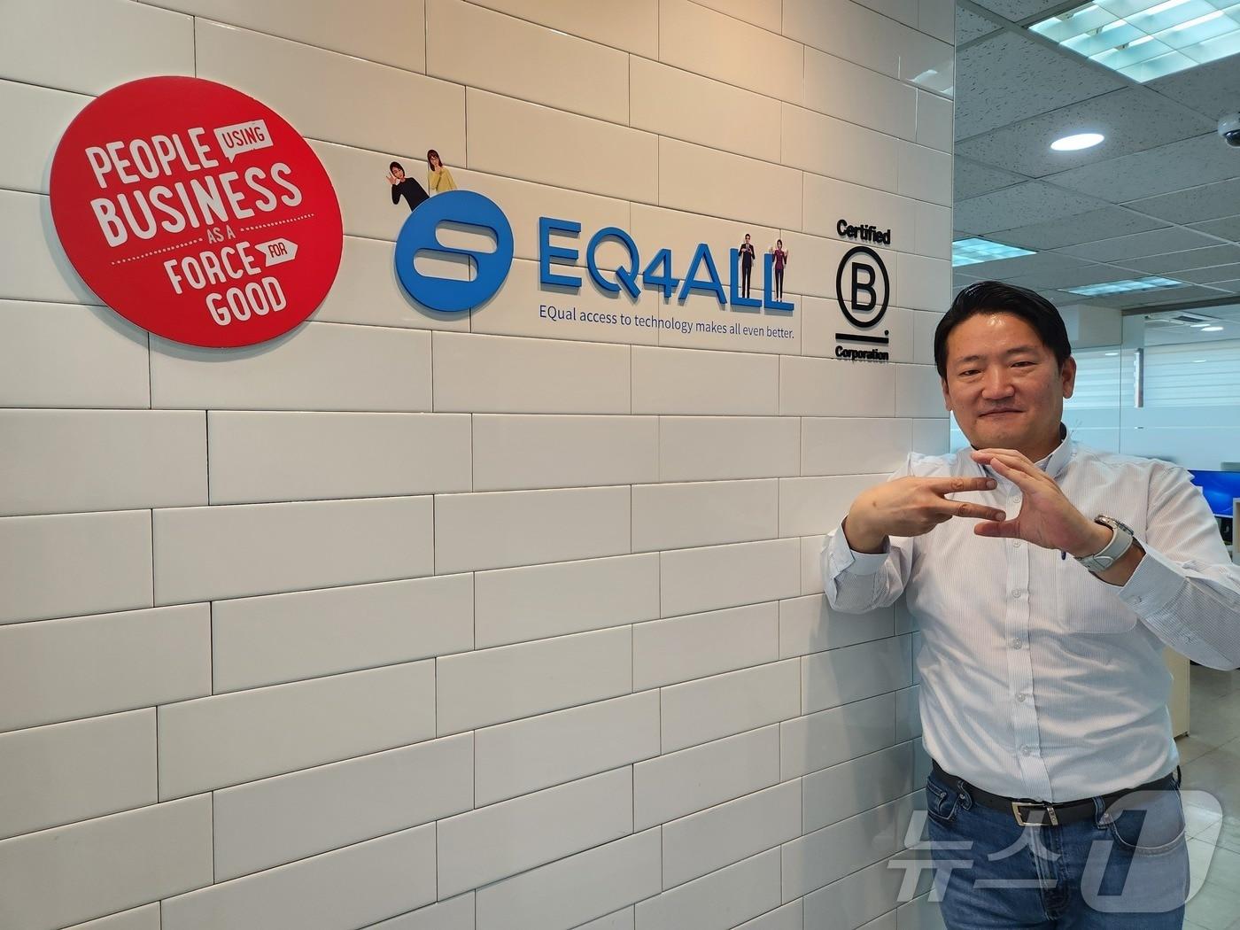 본문 이미지 - 이인구 이큐포올 공동대표가 한국수어로 '이큐포올'을 표현하고 있다. 2024.6.24 ⓒ News1 이정후 기자