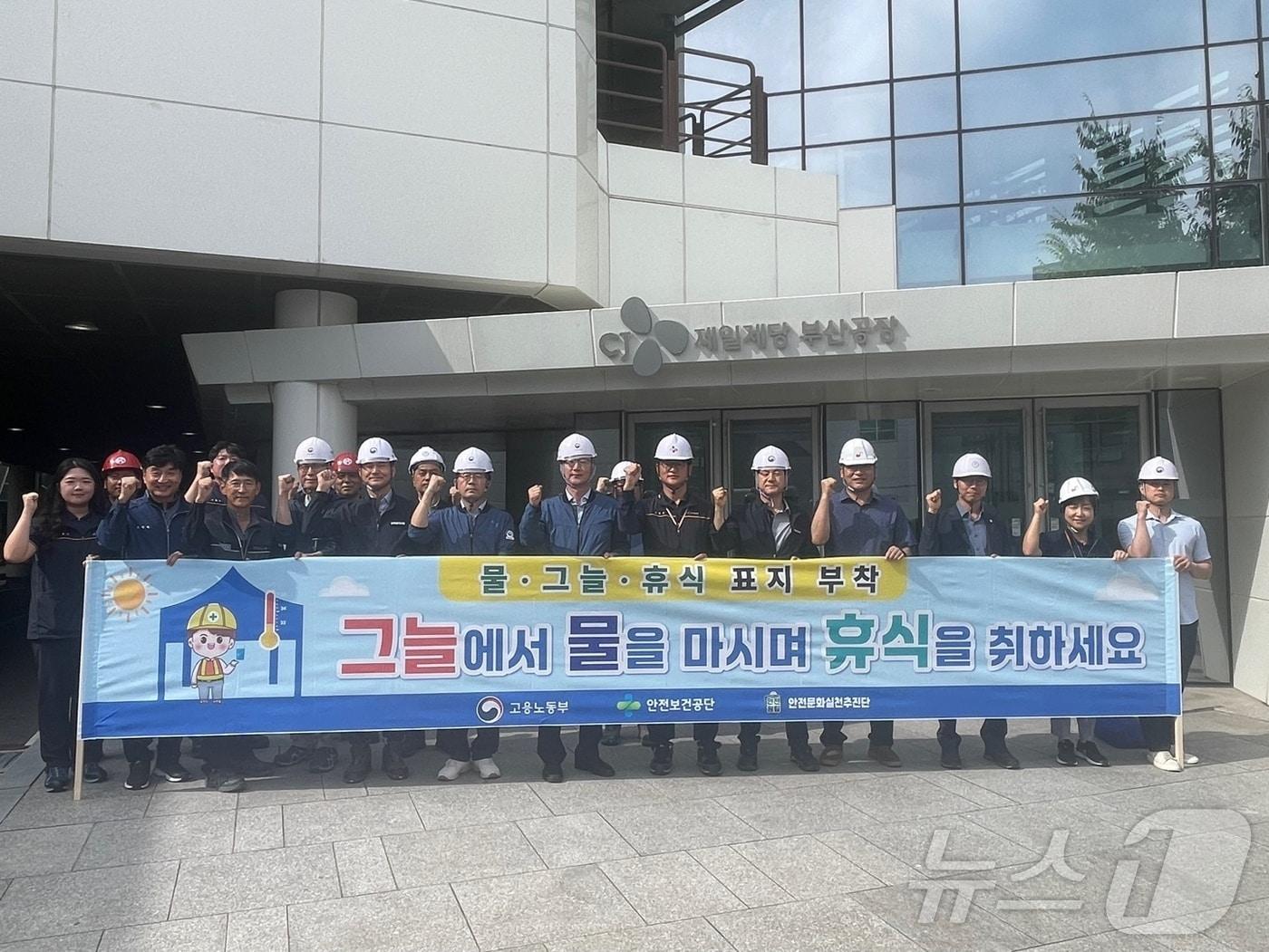본문 이미지 -  부산고용노동청은 26일 사하구 CJ제일제당㈜ 부산공장에서 '6월 안전일터 조성의 날' 행사를 진행했다.(부산고용노동청 제공) 