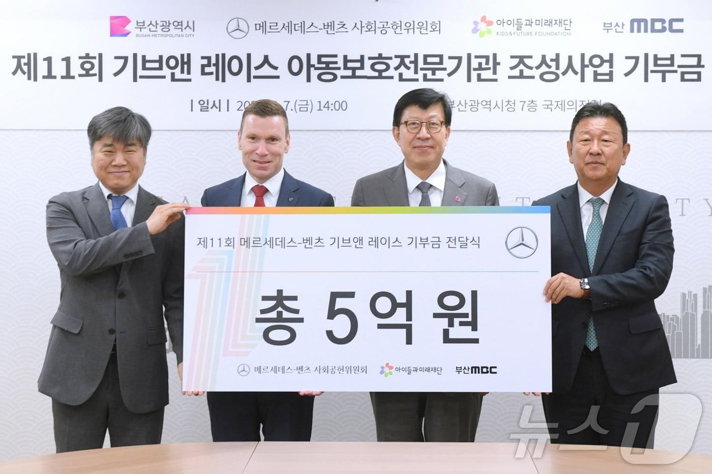 메르세데스-벤츠 사회공헌위원회 마티아스 바이틀 의장(왼쪽 두번째)과 박형준 부산시장(왼쪽 세번째) 등이 지난 6월 '기브앤 레이스' 기부금 5억원 전달식을 갖고 있다.(메르세데스-벤츠 코리아 제공)