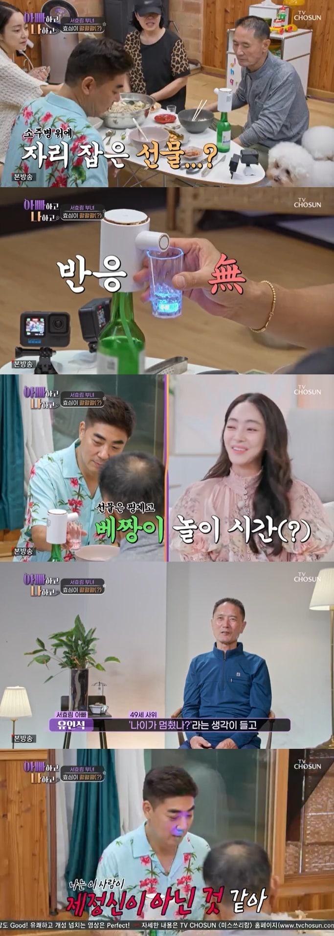 본문 이미지 - TV조선 '아빠하고 나하고' 캡처
