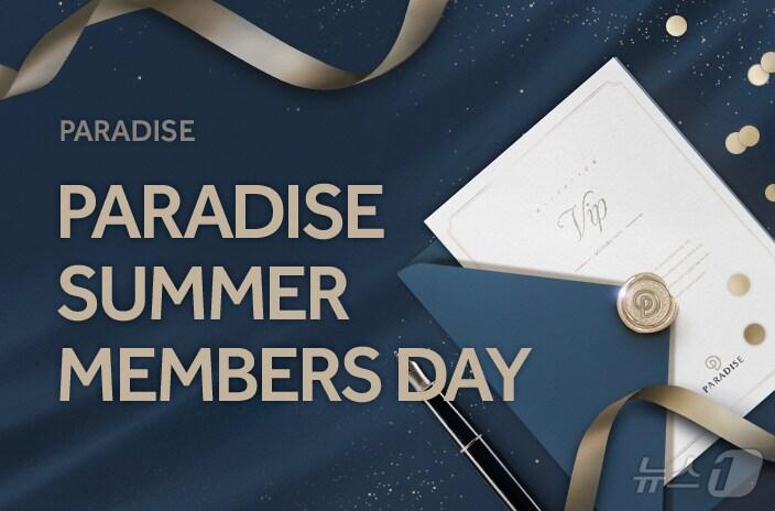 본문 이미지 - 썸머 멤버스 데이 프로모션(파라다이스 호텔앤리조트 제공)