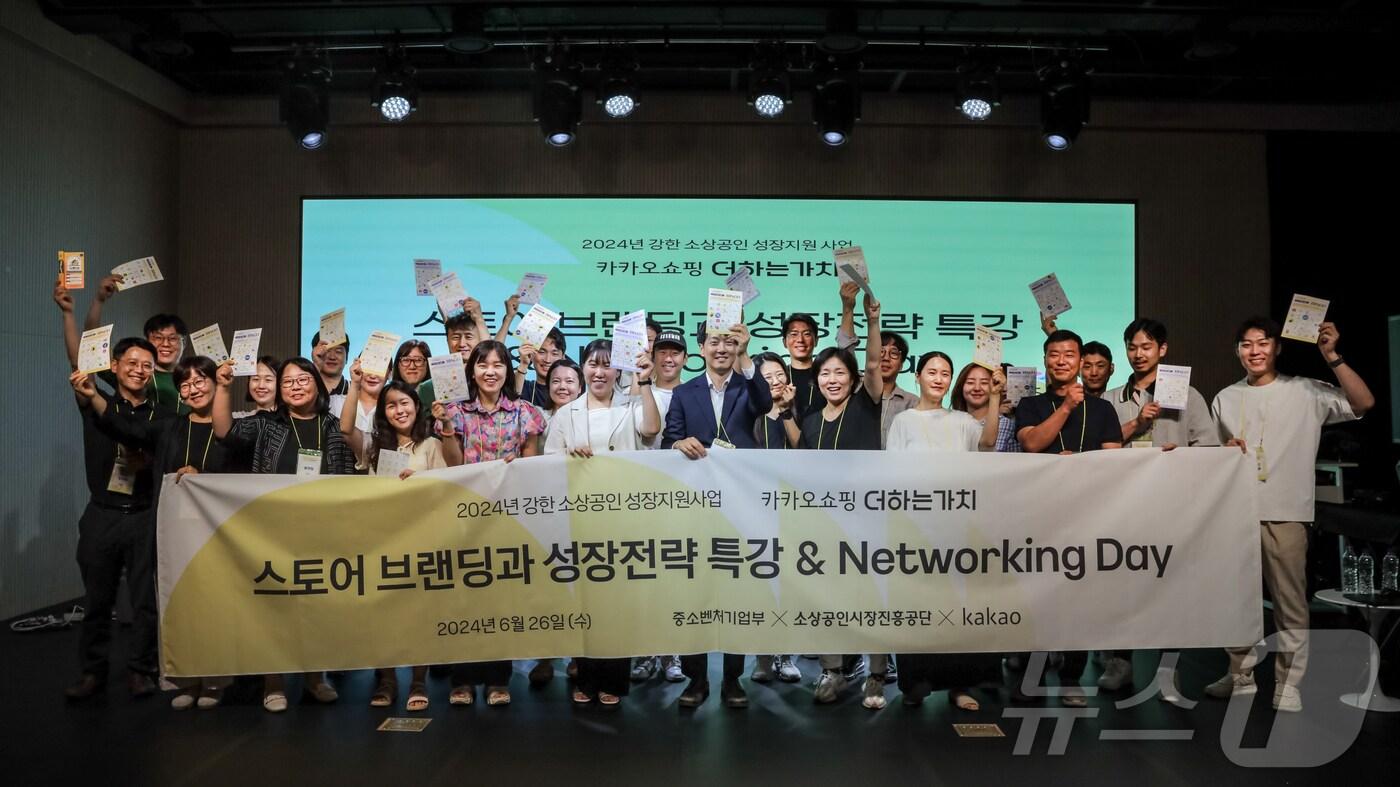 본문 이미지 - 소상공인 지원사업 실전 교육과 네트워킹 데이 개최 (카카오 제공)