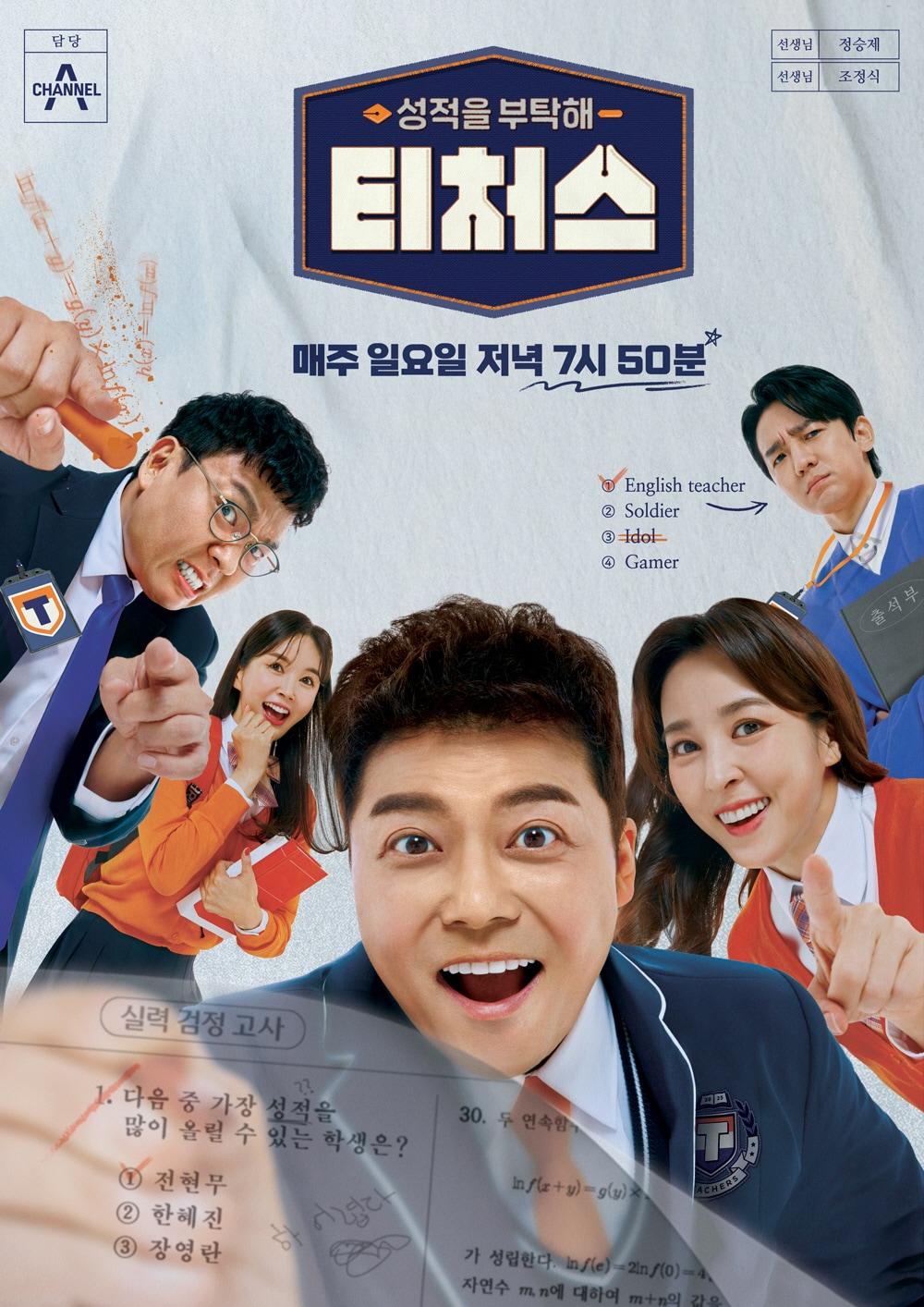 본문 이미지 -  채널A 티처스 / 사진=종근당건강 제공