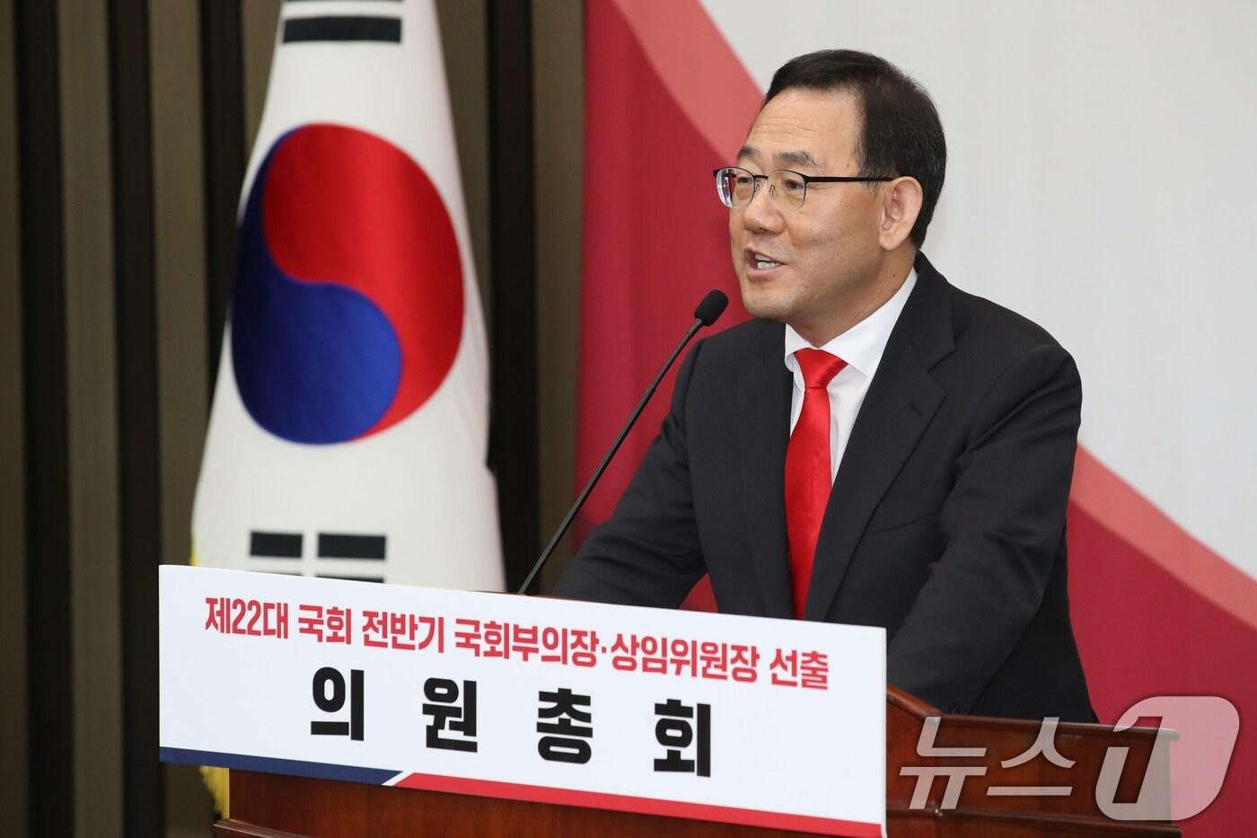 본문 이미지 - 27일 오전 서울 여의도 국회에서 열린 국민의힘 제22대 국회 전반기 당 국회부의장, 상임위원장 후보자 선출을 위한 의원총회에서 국회부의장후보로 선출된 주호영 의원이 당선인사를 하고 있다. 2024.6.27/뉴스1 ⓒ News1 이광호 기자