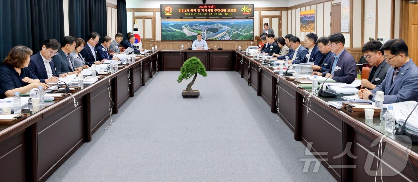 본문 이미지 - 합천군이 지난 26일 군청 소회의실에서 김윤철 군수 주재로 민선8기 공약사업 및 지시사항 추진상황 보고회를 열고 있다(합천군 제공).