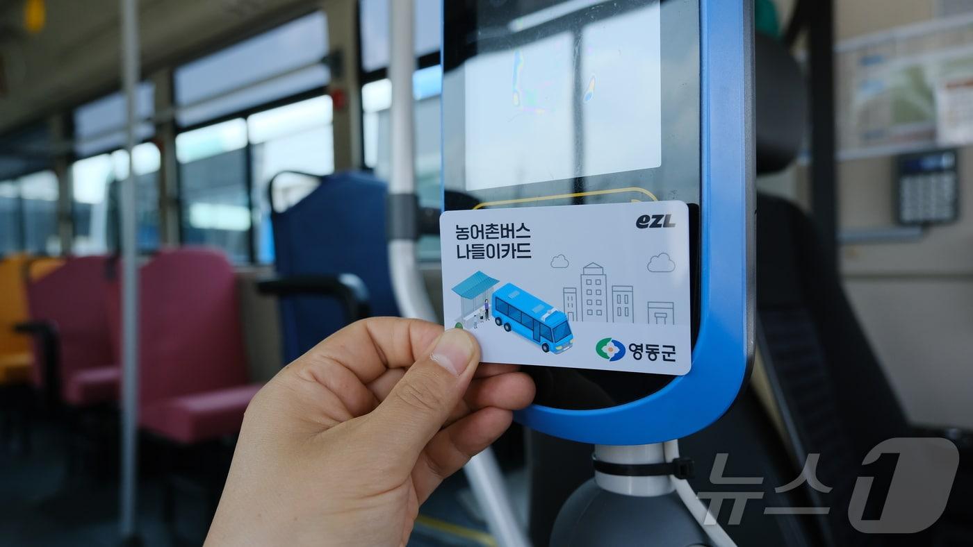 본문 이미지 - 영동군 농어촌버스 나들이카드 (영동군 제공) /뉴스1