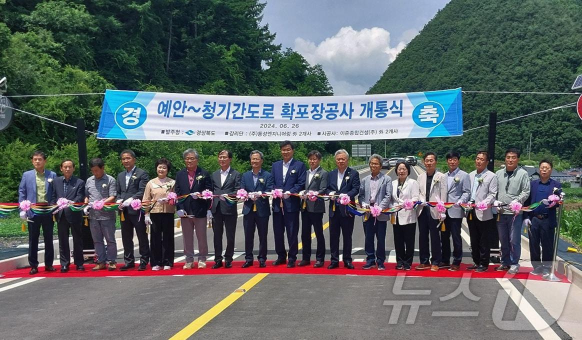 본문 이미지 - 경북 안동시와 영양군은 26일 영양군 청기면 정족리 일원에서 '예안~청기간 도로확포장공사'개통식을 가졌다(안동시 제공)2024.6.27/뉴스1