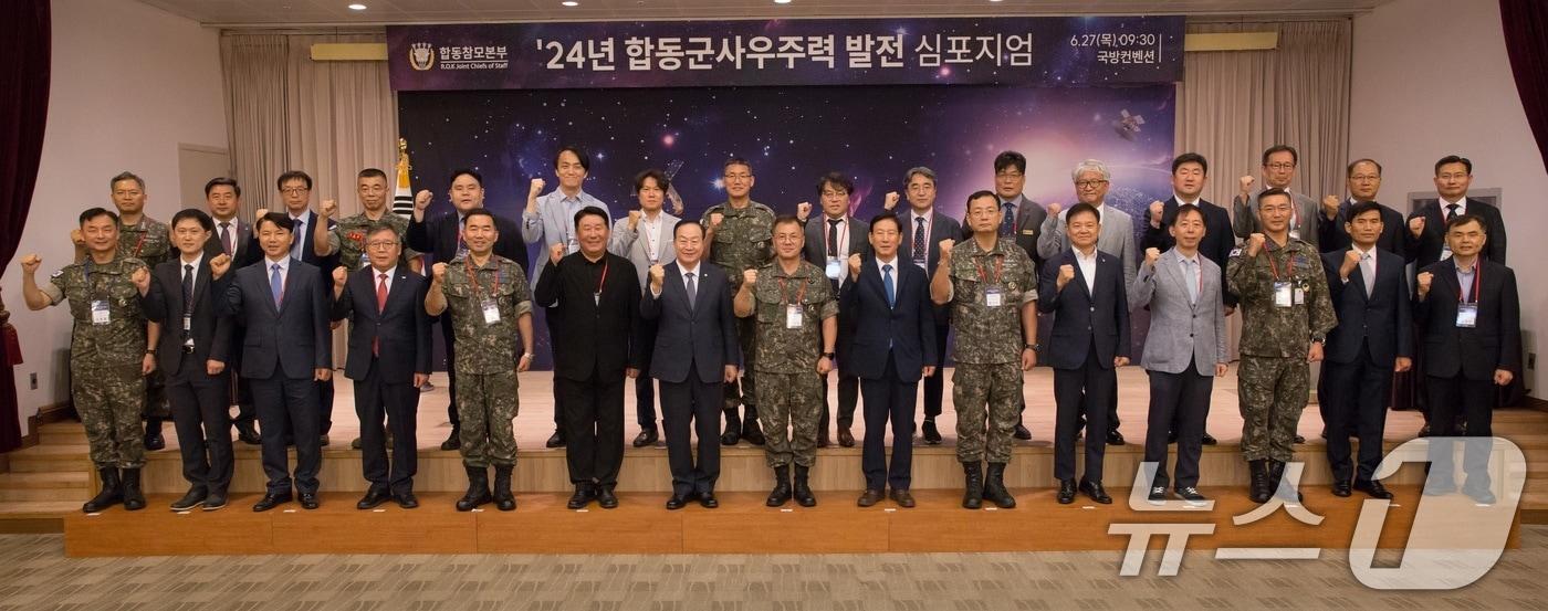 서울  용산구 국방컨벤션에서 열린 &#39;2024년 합동군사우주력 발전 심포지엄&#39;. 참석자들이 기념촬영을 하고 있다. &#40;합동참모본부 제공&#41; 2024.6.27/뉴스1