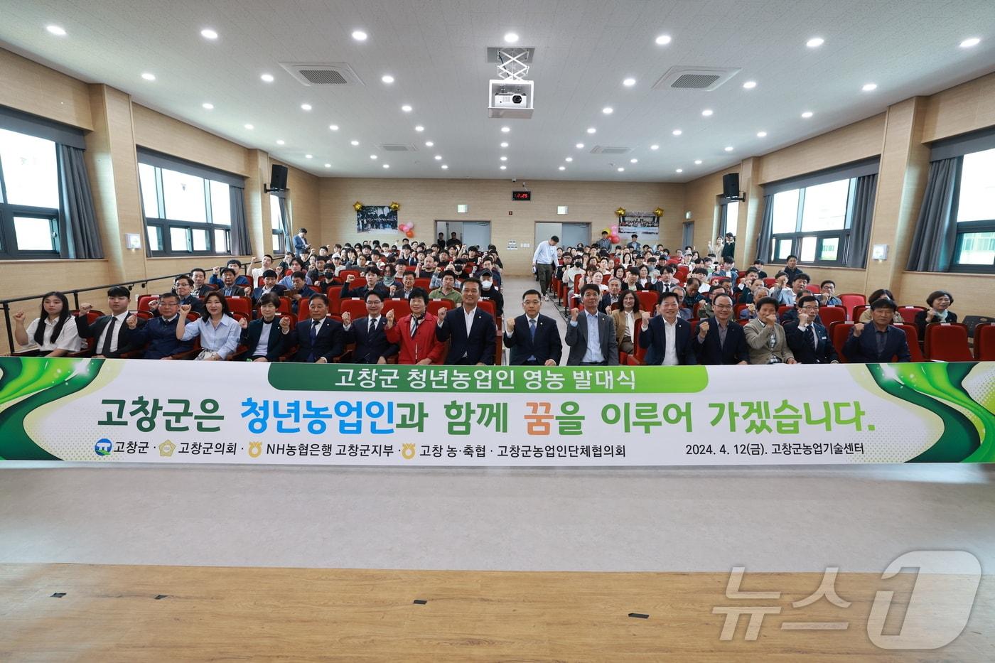 본문 이미지 - 창군이 청년귀농인들이 도내에서는 가장 많이 유입된 것으로 나타나 '청년귀농인의 메카'로 떠올랐다. 고창군 청년농업인 영농발대식(뉴스1/DB)