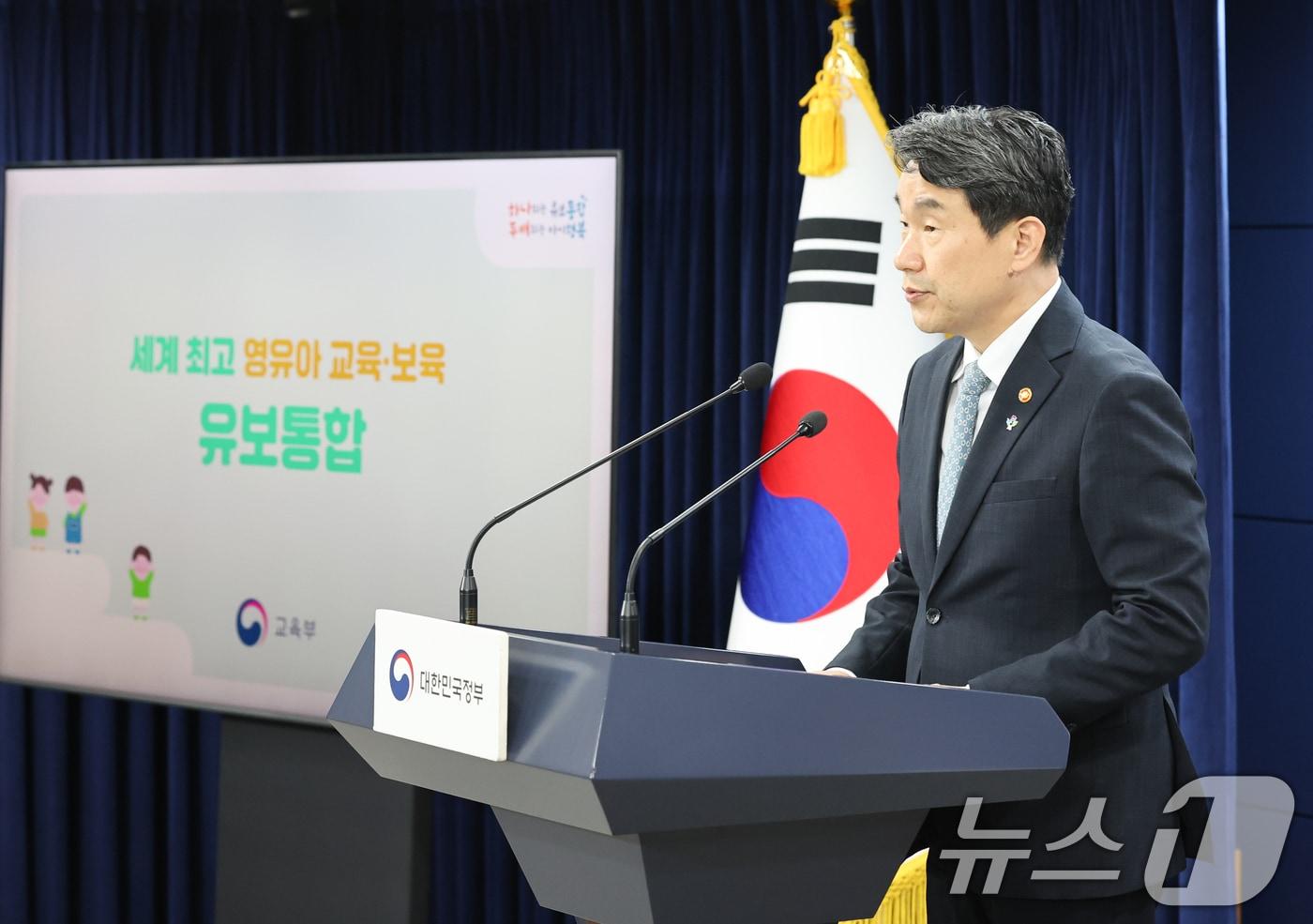 본문 이미지 - 이주호 사회부총리 겸 교육부 장관이 27일 서울 종로구 정부서울청사에서 유보통합 실행 계획을 발표하고 있다. 2024.6.27/뉴스1 ⓒ News1 허경 기자