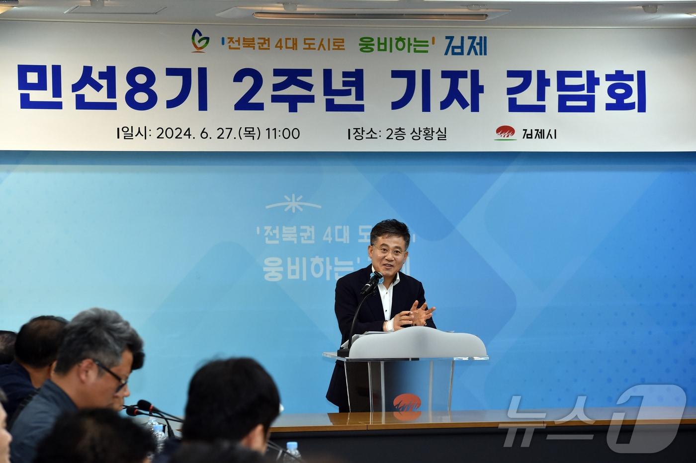 본문 이미지 - 정성주 김제시장이 27일 시청 상황실에서 민선 8기 취임 2주년 기자회견을 갖고 있다.(김제시 제공) 2024.6.27/뉴스1