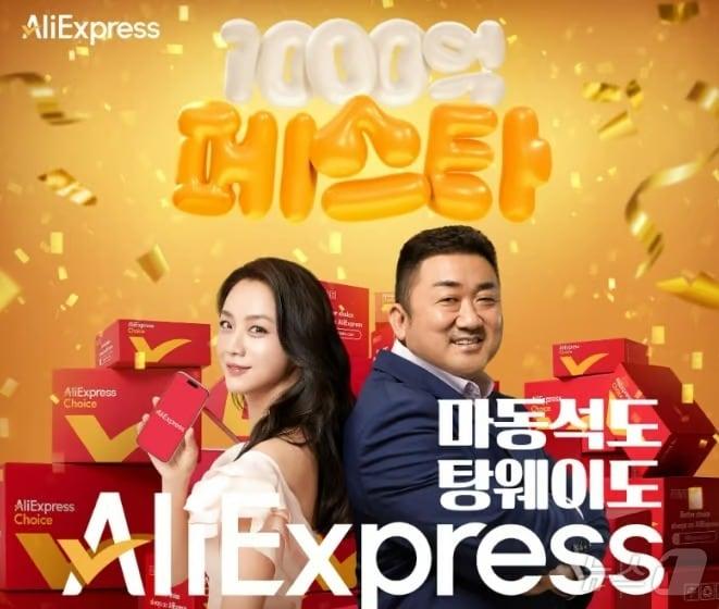 본문 이미지 - 탕웨이와 마동석의 알리 광고 - 회사 인스타 갈무리