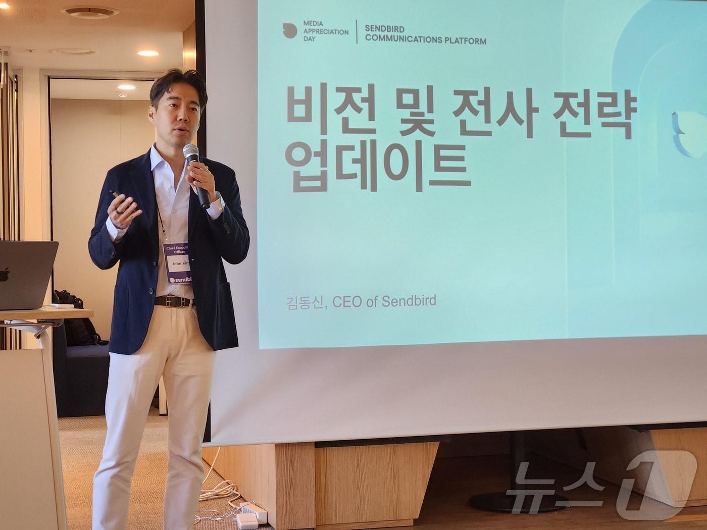 본문 이미지 - 27일 센드버드코리아에서 김동신 센드버드 대표가 미래 사업 비전을 설명하고 있다. 2024.6.27 ⓒ News1 이정후 기자
